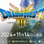 【朗報】ドラクエ3 HD-2D発売日が11月14日に決まる